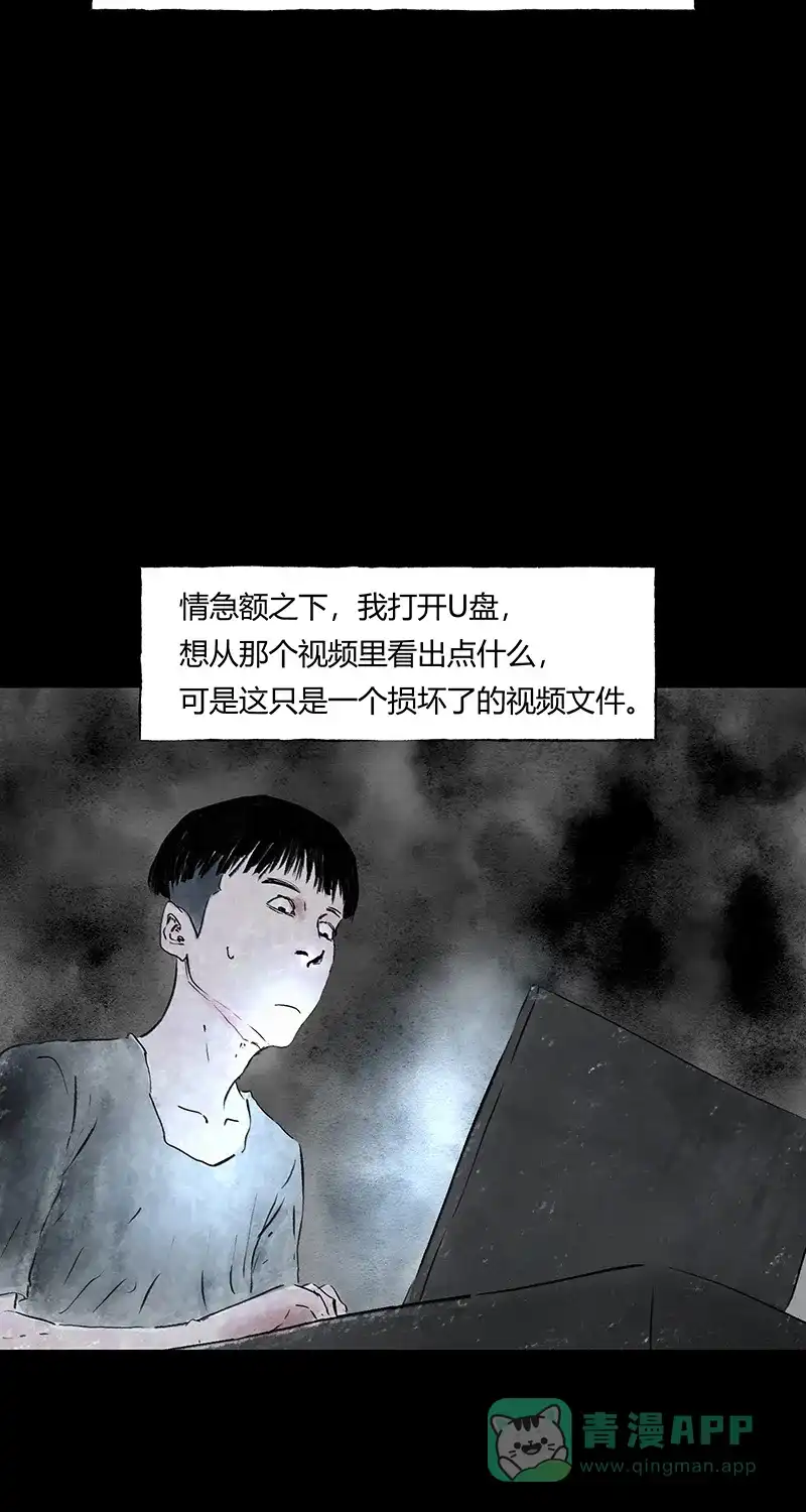 《不可描述》[第66话] 黑暗法则（二） 第30页