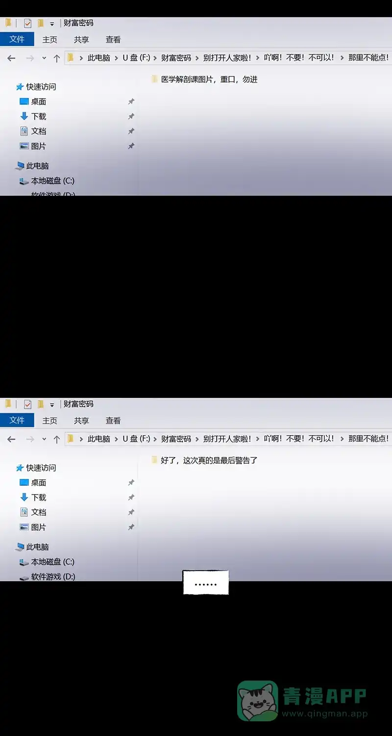 《不可描述》[第66话] 黑暗法则（二） 第40页