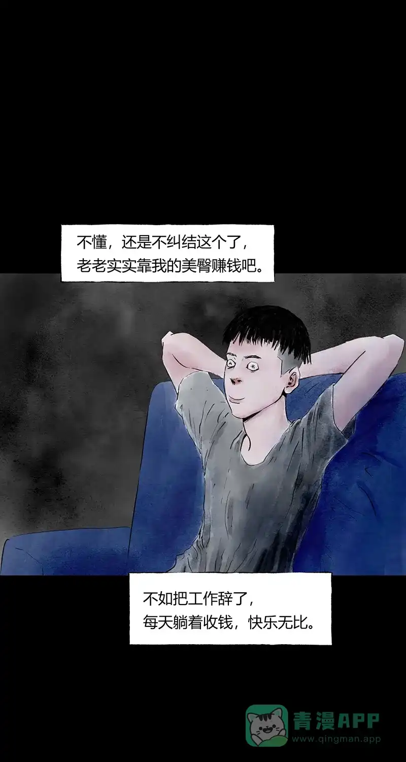 《不可描述》[第66话] 黑暗法则（二） 第16页