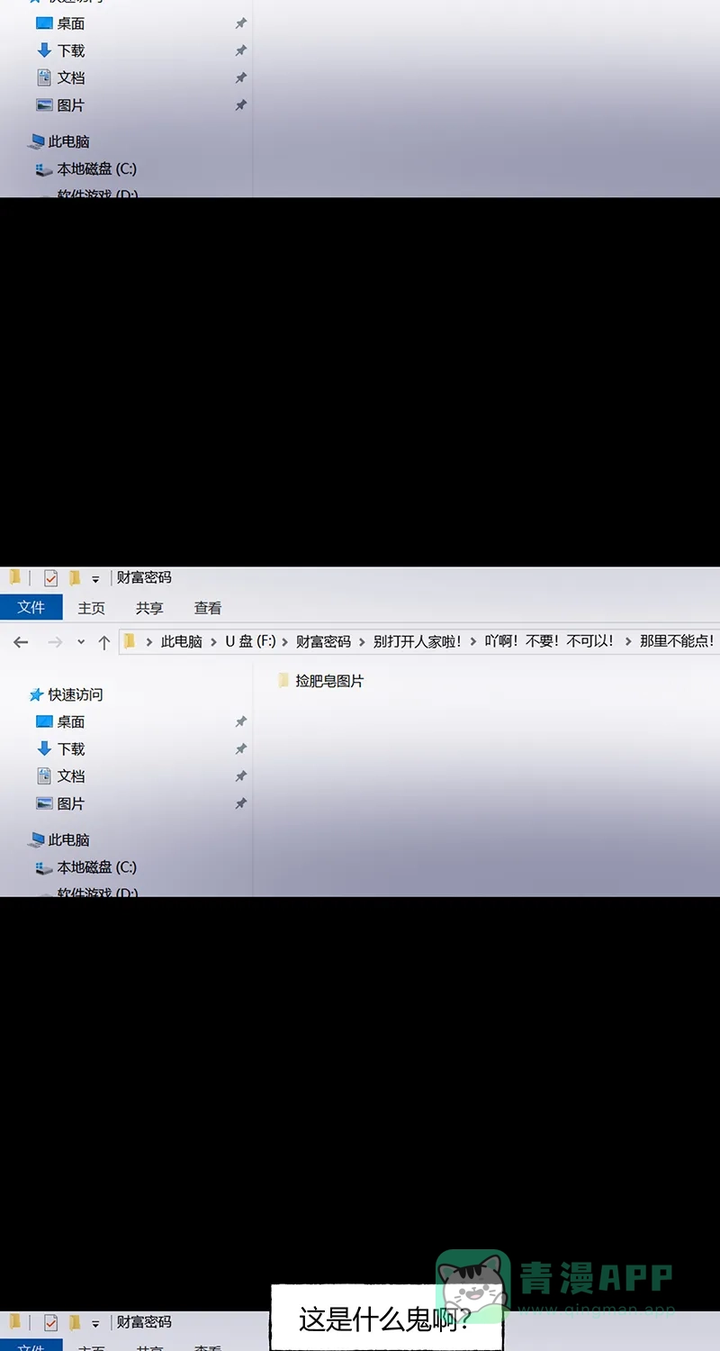 《不可描述》[第66话] 黑暗法则（二） 第38页