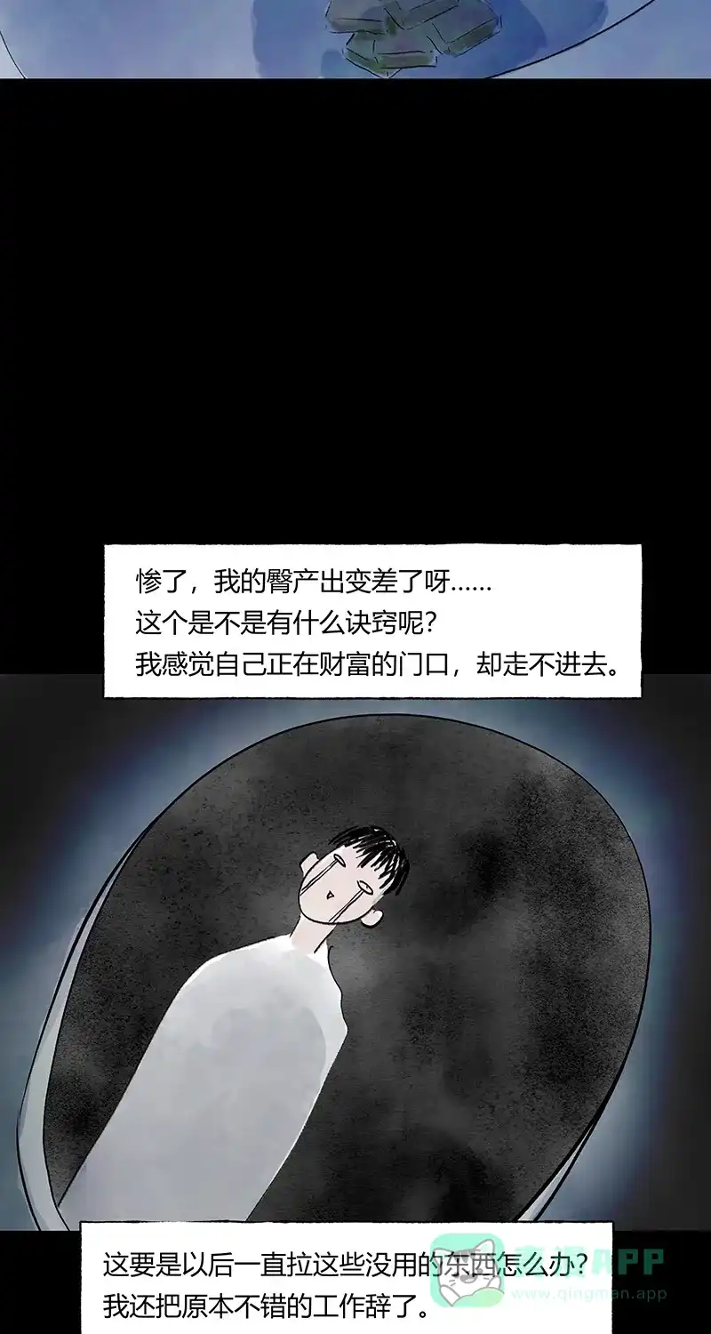 《不可描述》[第66话] 黑暗法则（二） 第29页