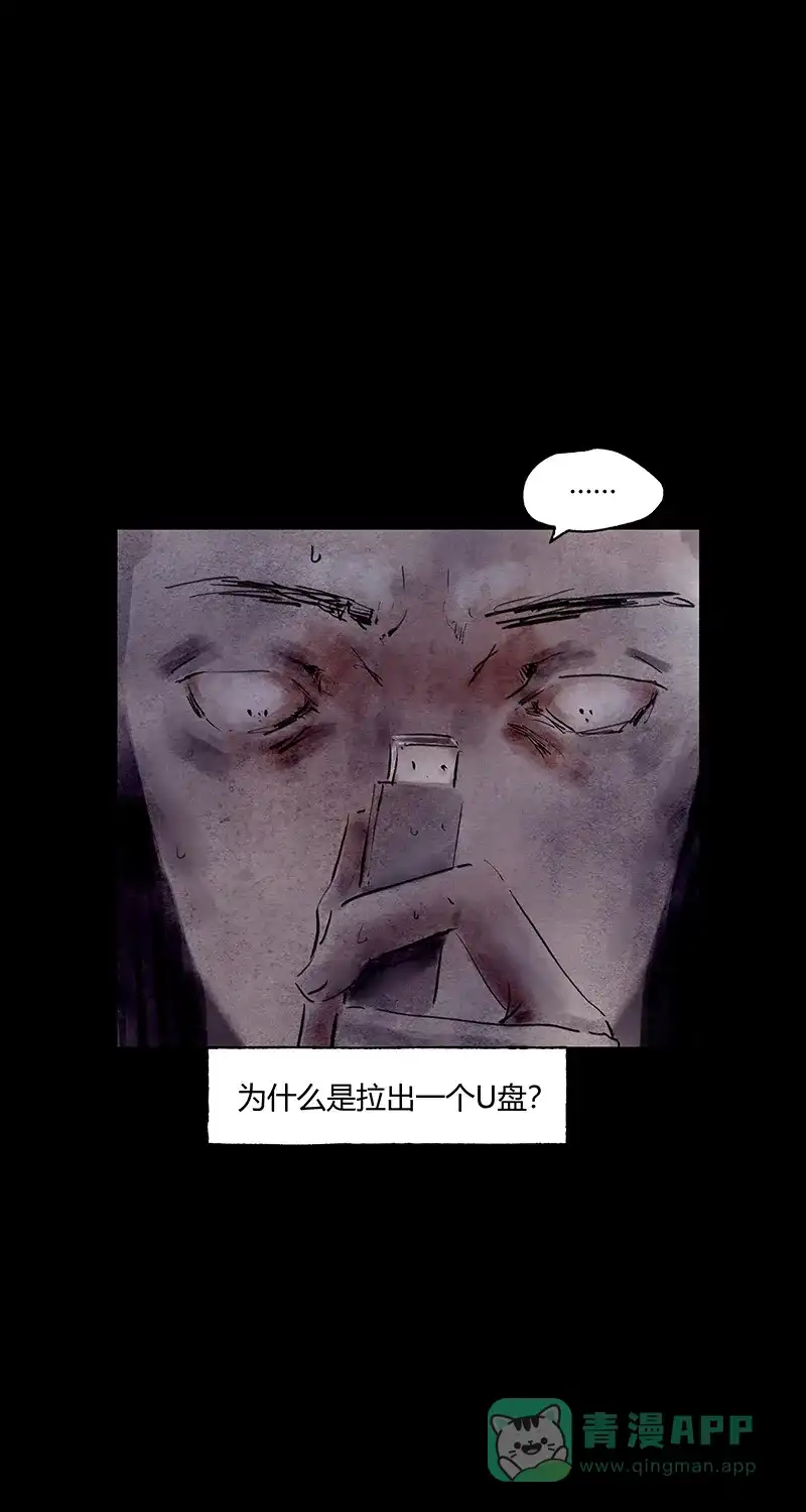 《不可描述》[第66话] 黑暗法则（二） 第3页