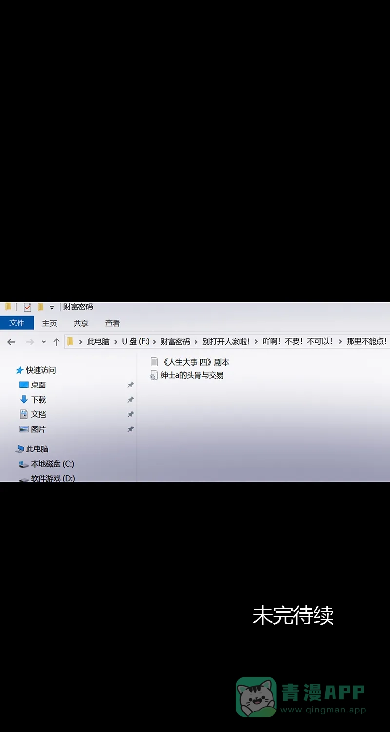 《不可描述》[第66话] 黑暗法则（二） 第42页