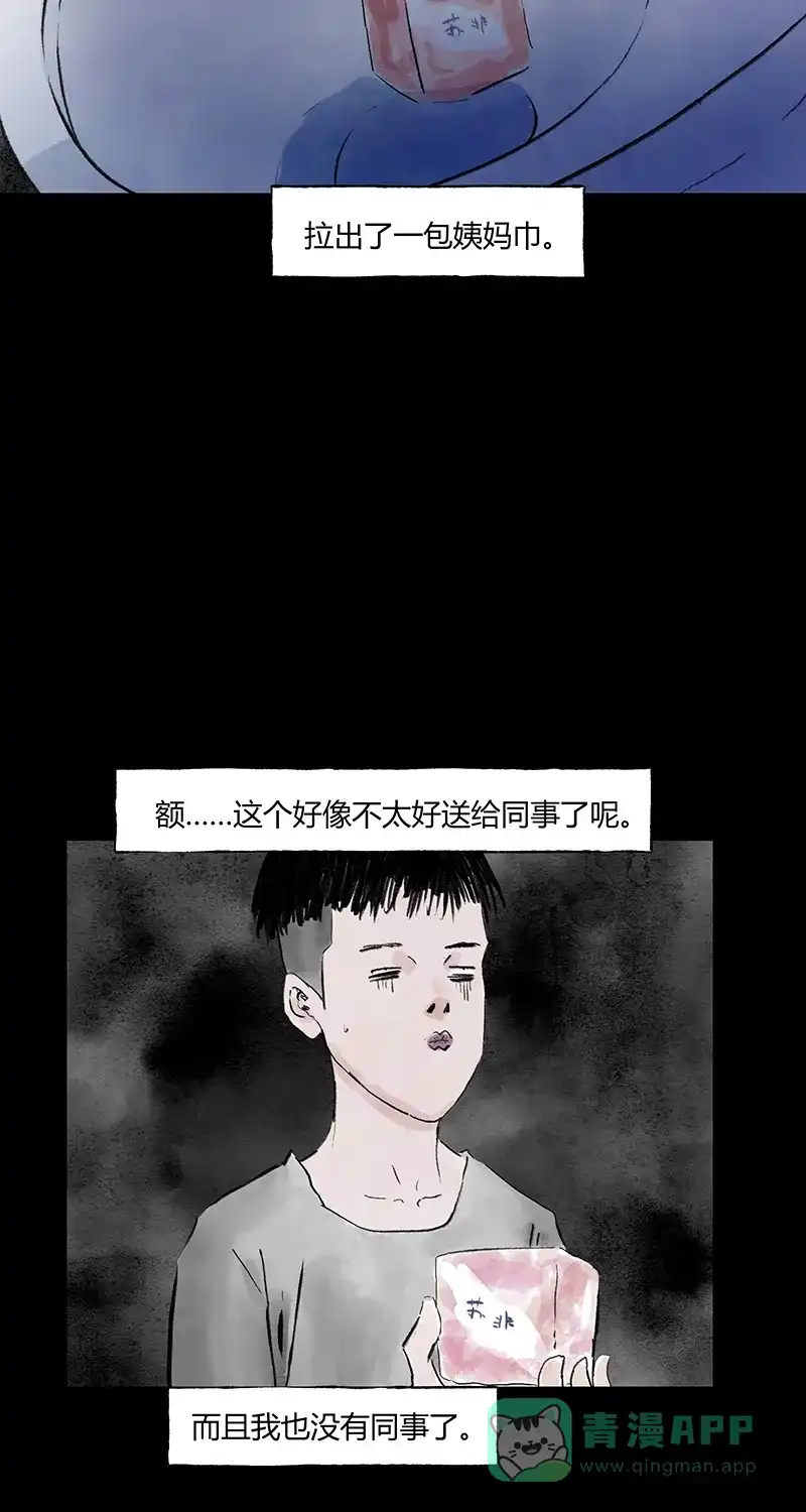 《不可描述》[第66话] 黑暗法则（二） 第22页