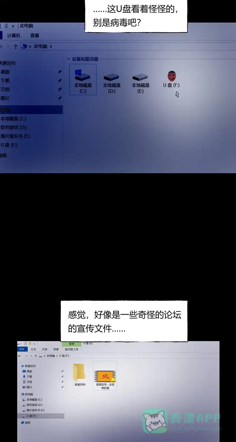 《不可描述》[第66话] 黑暗法则（二） 第6页