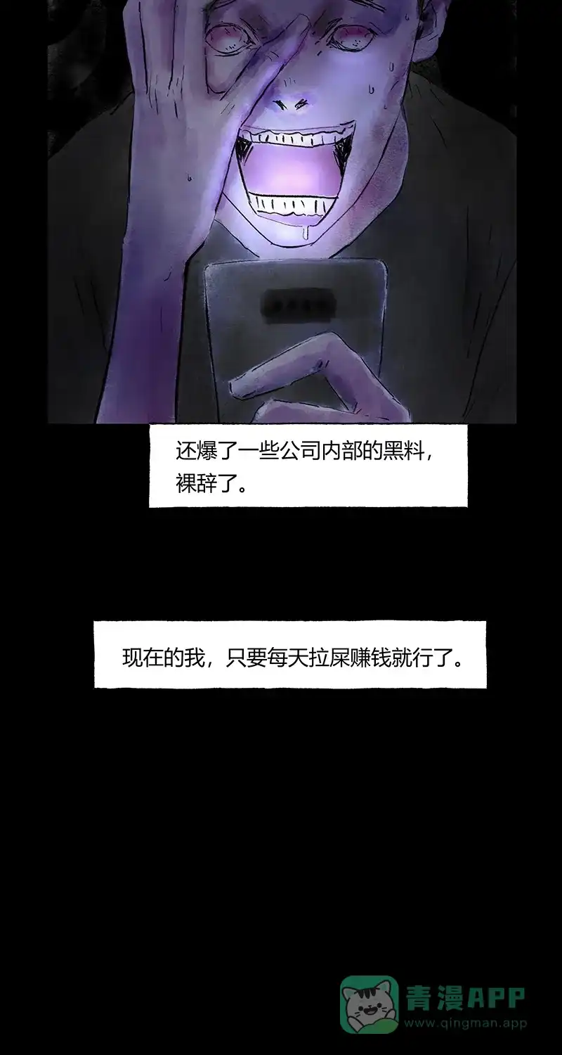 《不可描述》[第66话] 黑暗法则（二） 第19页