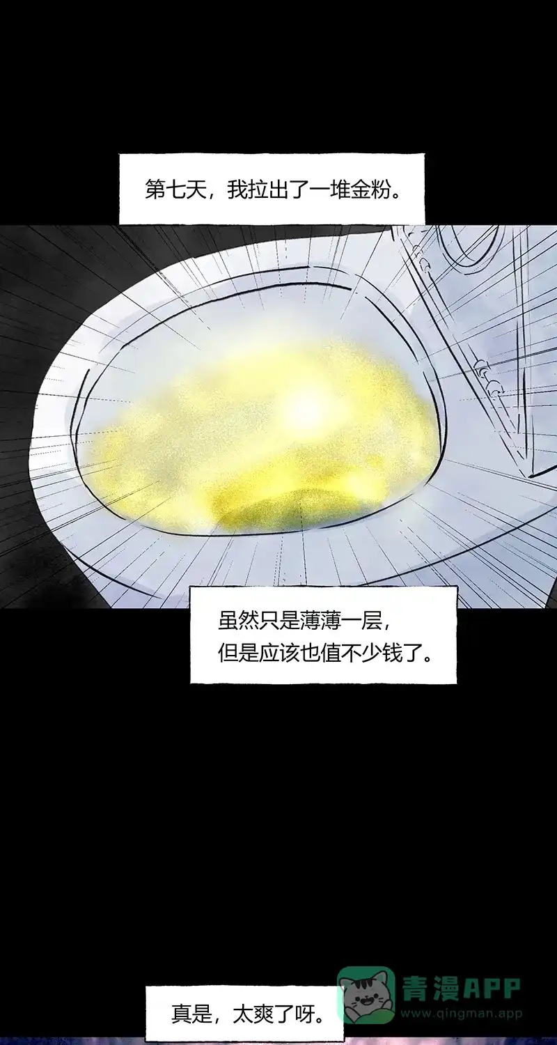 《不可描述》[第66话] 黑暗法则（二） 第17页