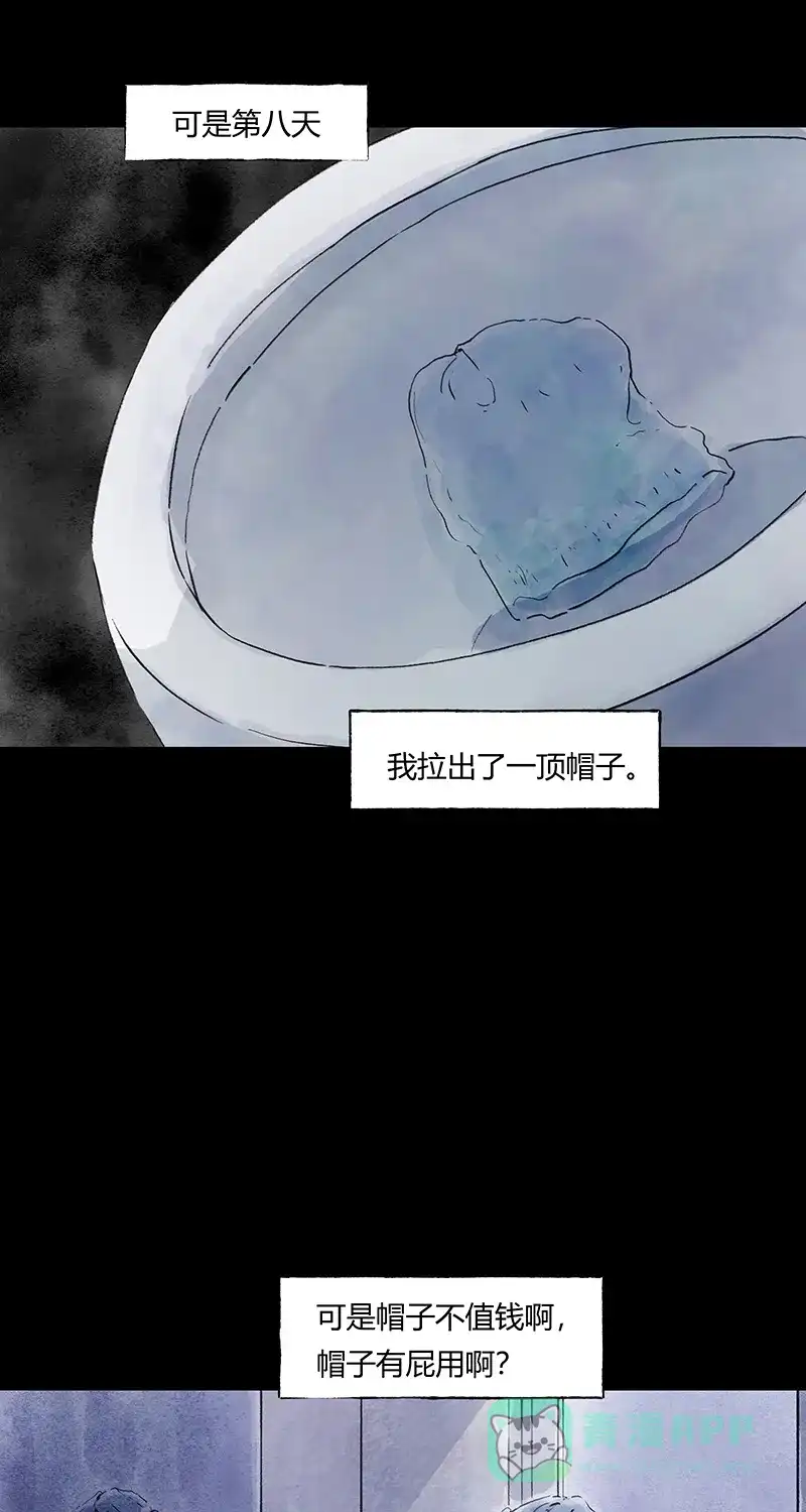 《不可描述》[第66话] 黑暗法则（二） 第20页