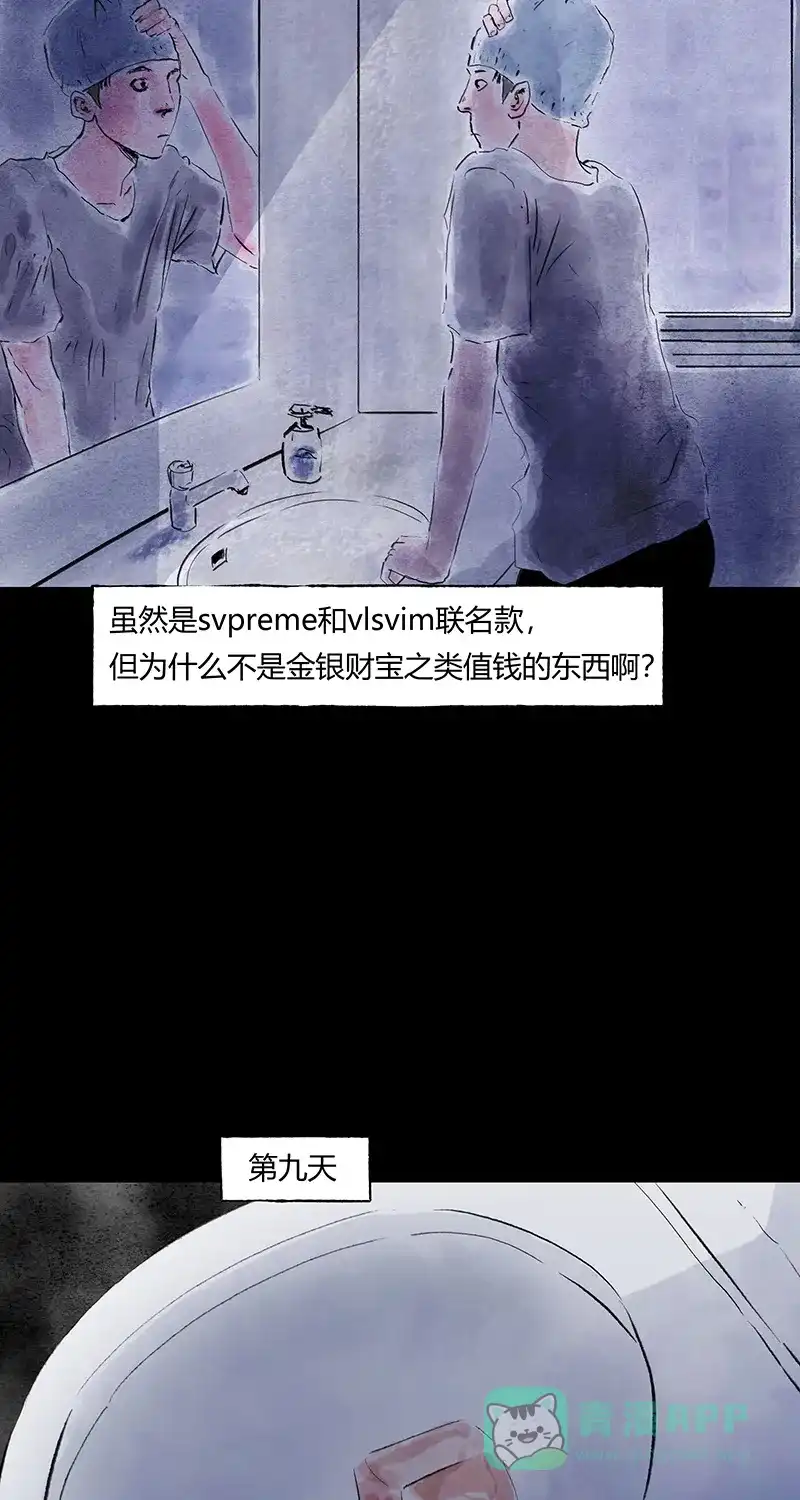 《不可描述》[第66话] 黑暗法则（二） 第21页