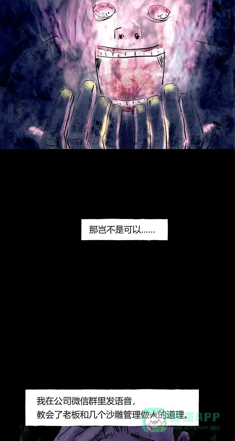《不可描述》[第66话] 黑暗法则（二） 第18页