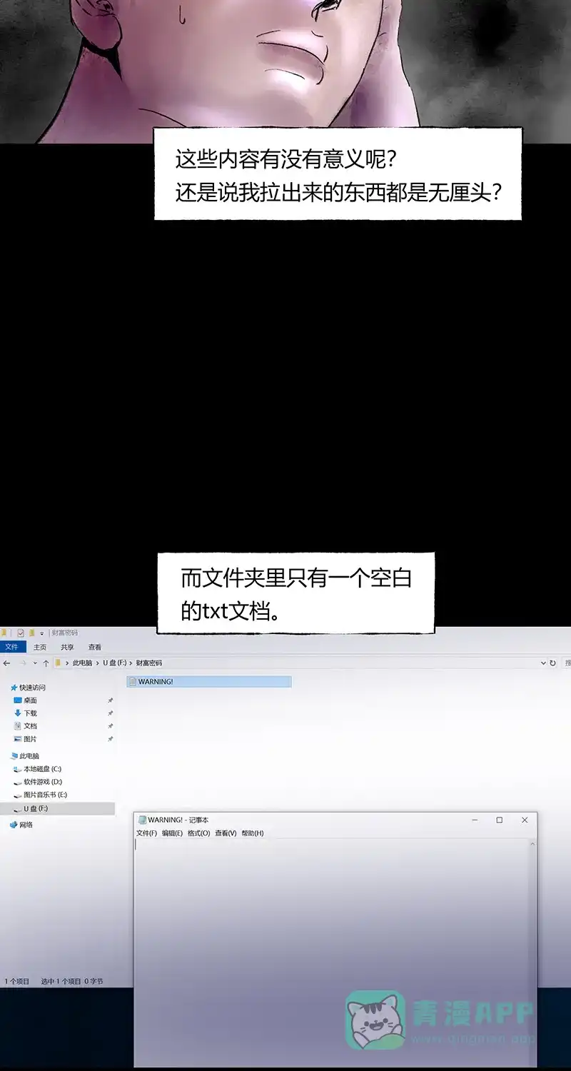 《不可描述》[第66话] 黑暗法则（二） 第15页