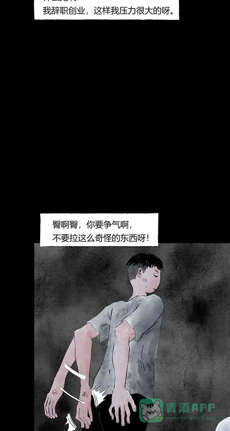 《不可描述》[第66话] 黑暗法则（二） 第26页