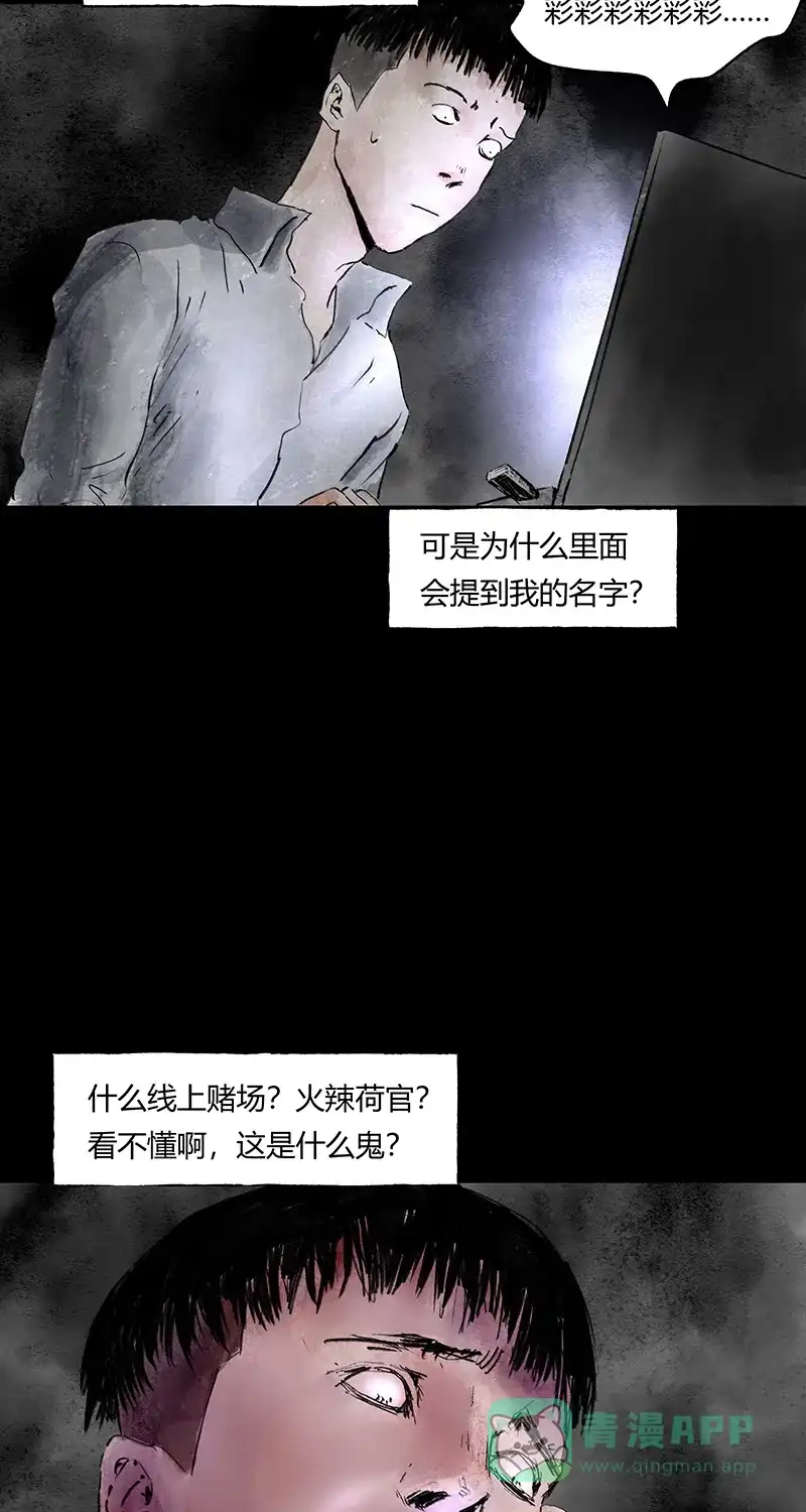 《不可描述》[第66话] 黑暗法则（二） 第14页