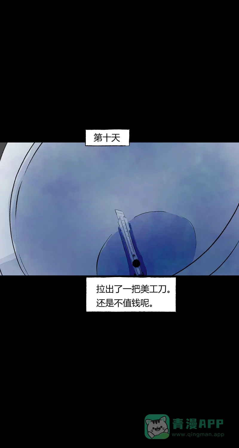 《不可描述》[第66话] 黑暗法则（二） 第23页