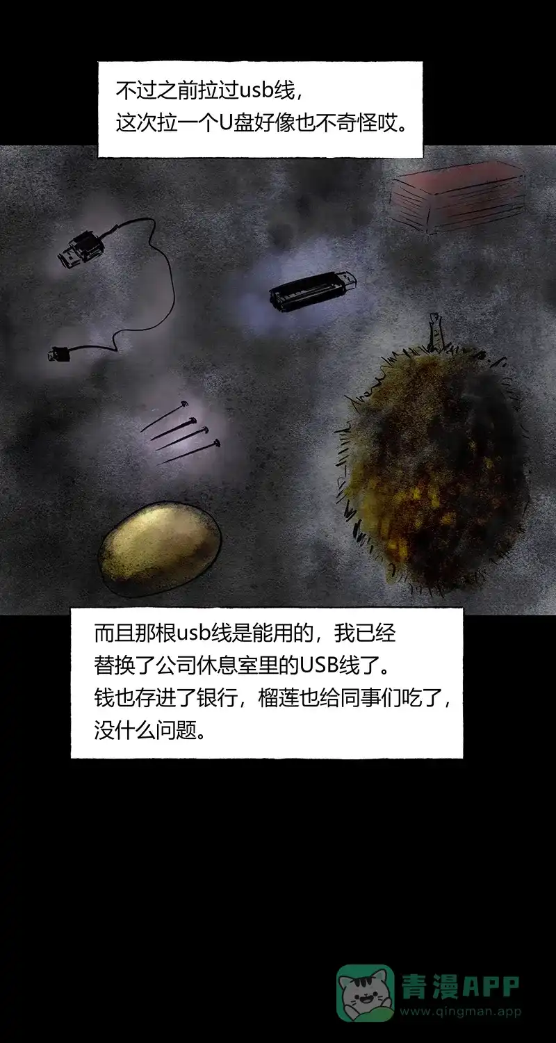 《不可描述》[第66话] 黑暗法则（二） 第4页