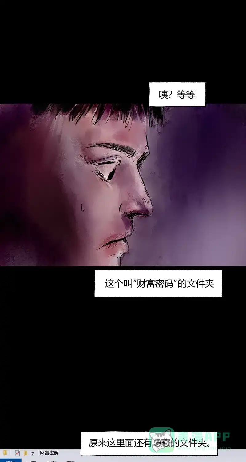 《不可描述》[第66话] 黑暗法则（二） 第31页