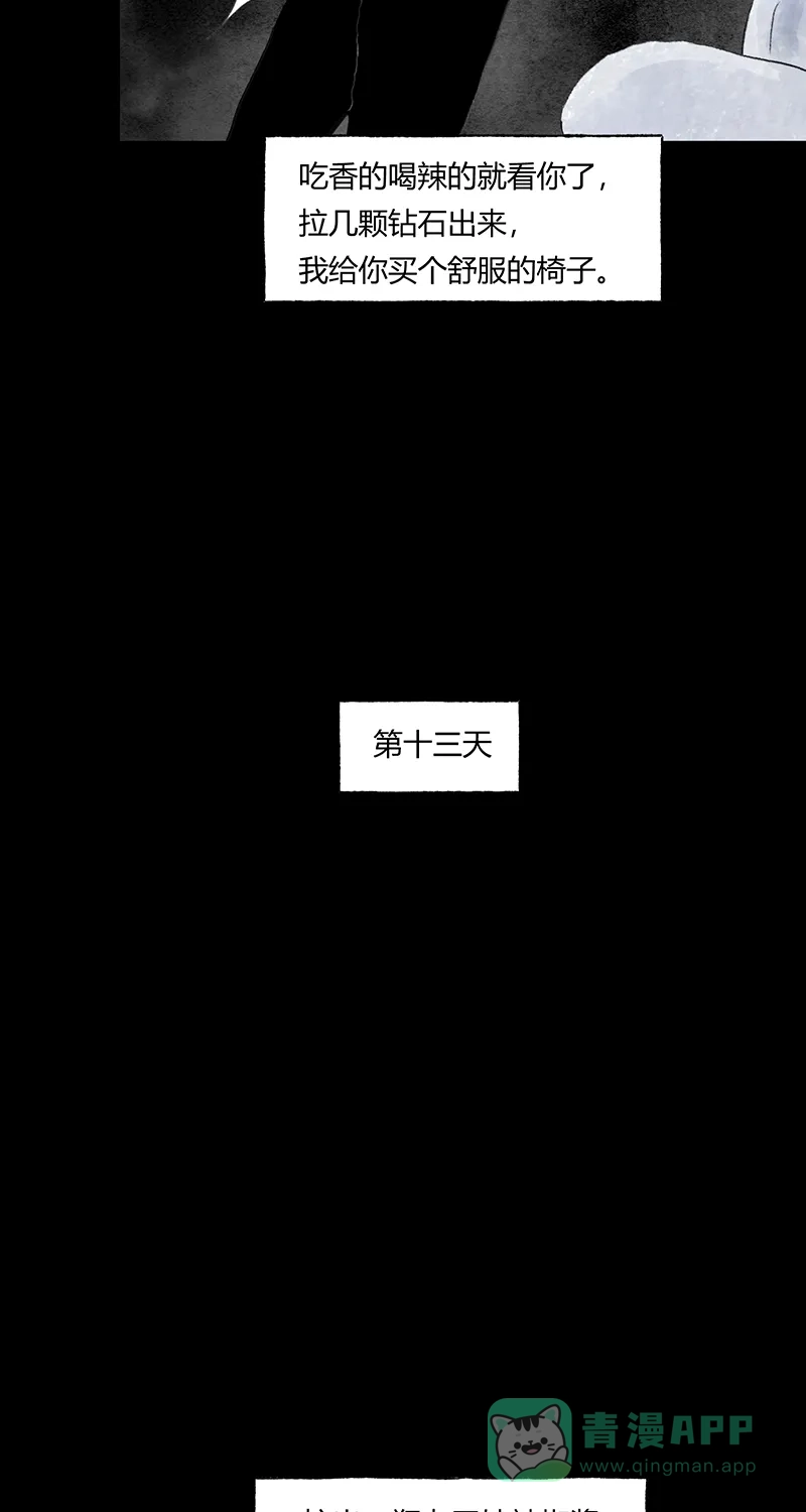 《不可描述》[第66话] 黑暗法则（二） 第27页