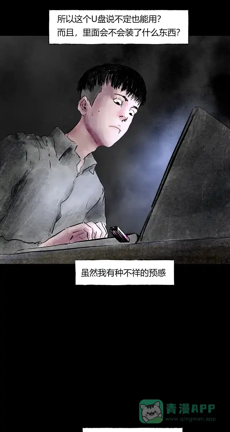 《不可描述》[第66话] 黑暗法则（二） 第5页