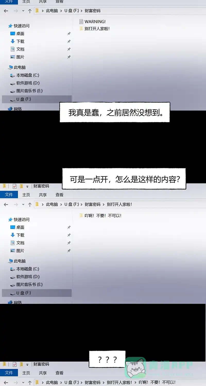 《不可描述》[第66话] 黑暗法则（二） 第32页