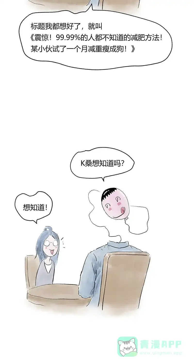 《不可描述》[第67话] 龙虾 第39页