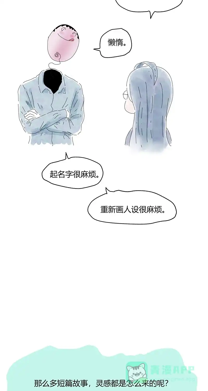 《不可描述》[第67话] 龙虾 第31页