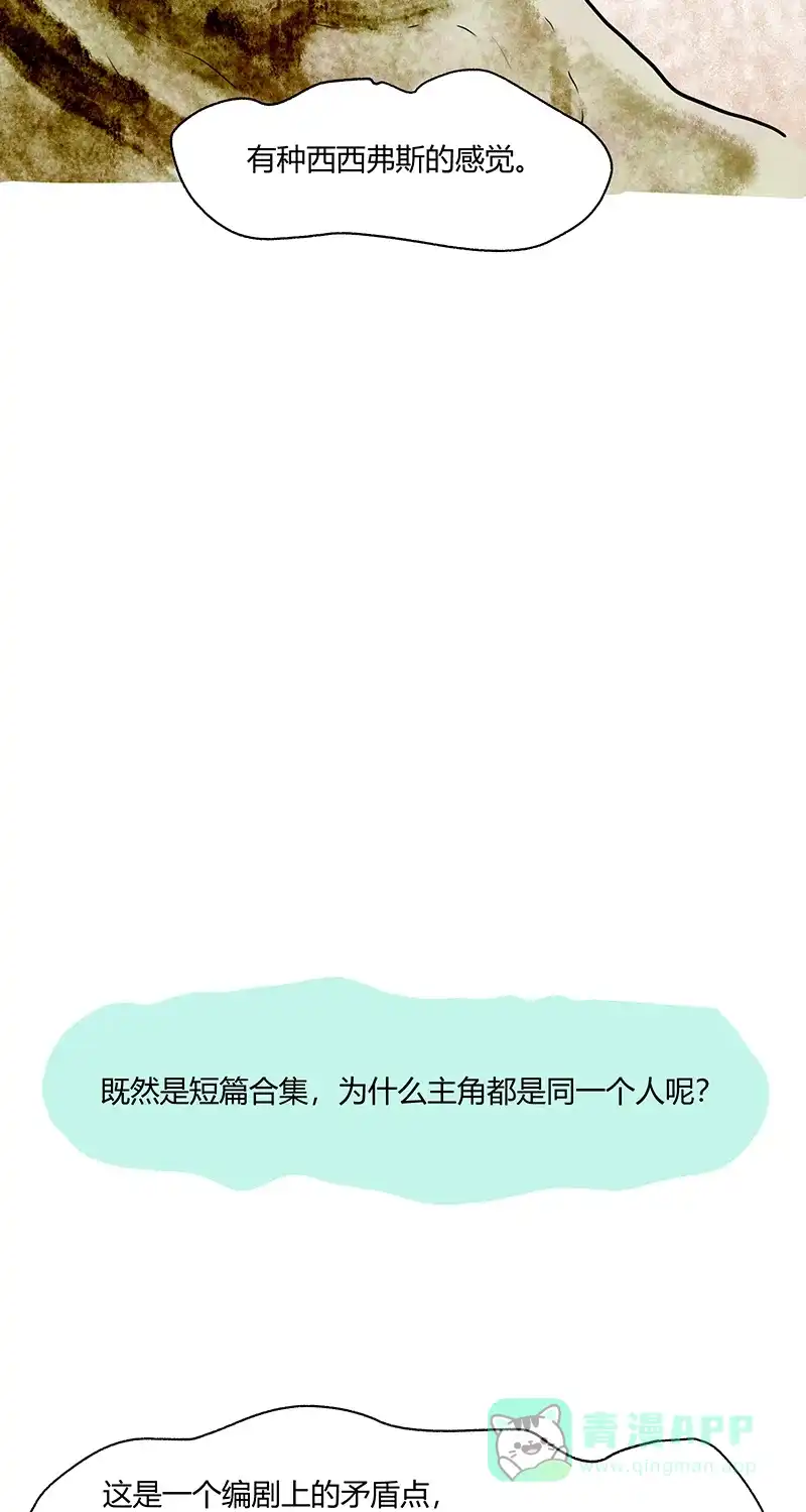 《不可描述》[第67话] 龙虾 第29页