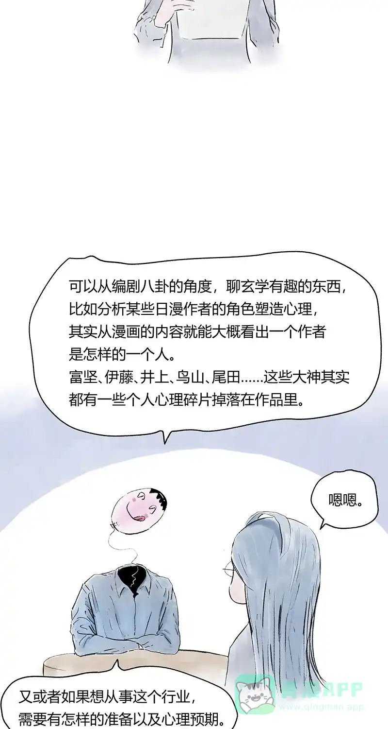 《不可描述》[第67话] 龙虾 第48页