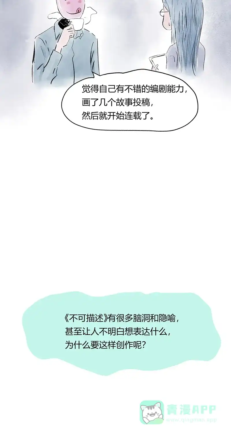 《不可描述》[第67话] 龙虾 第15页