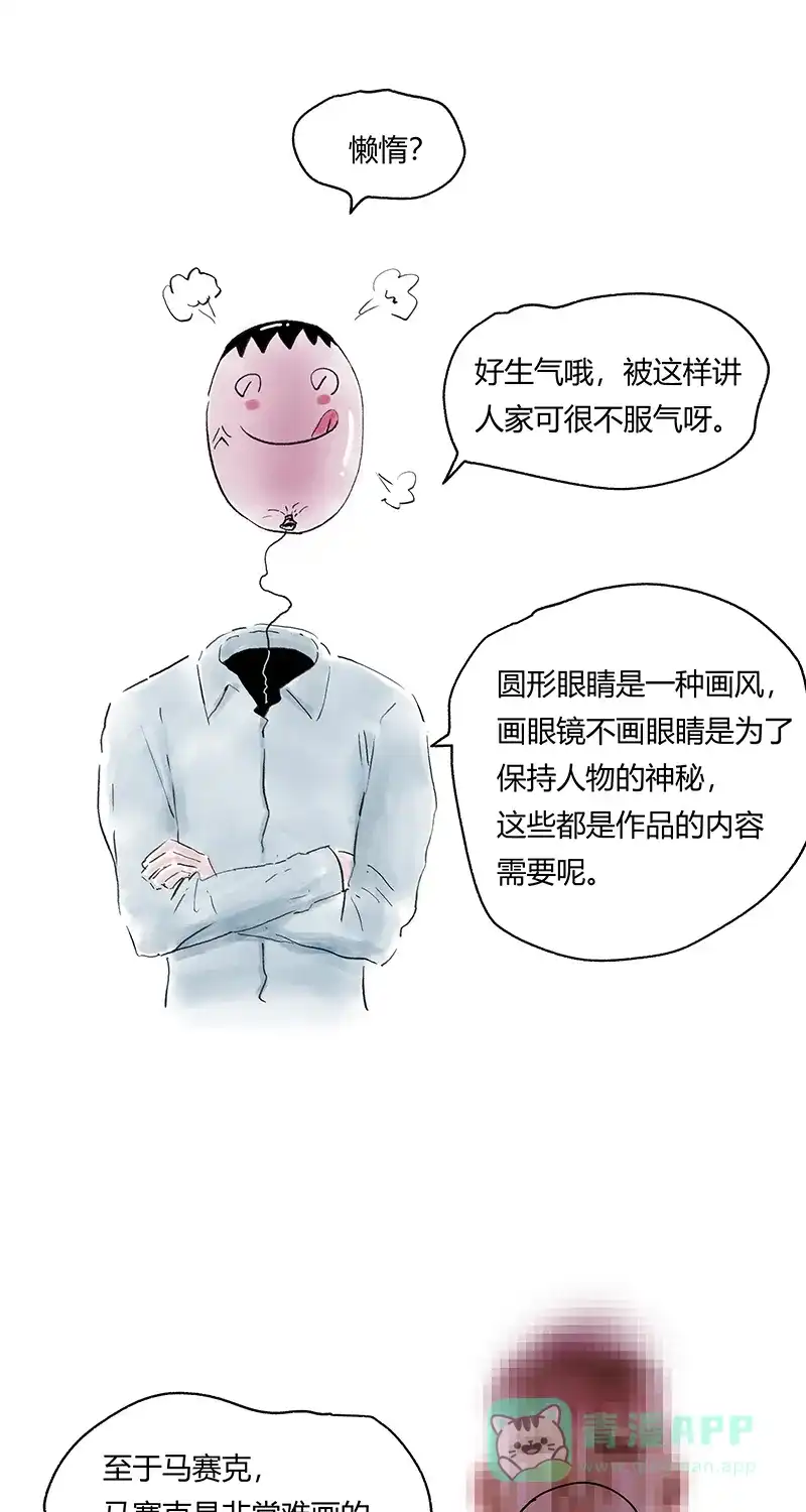 《不可描述》[第67话] 龙虾 第4页