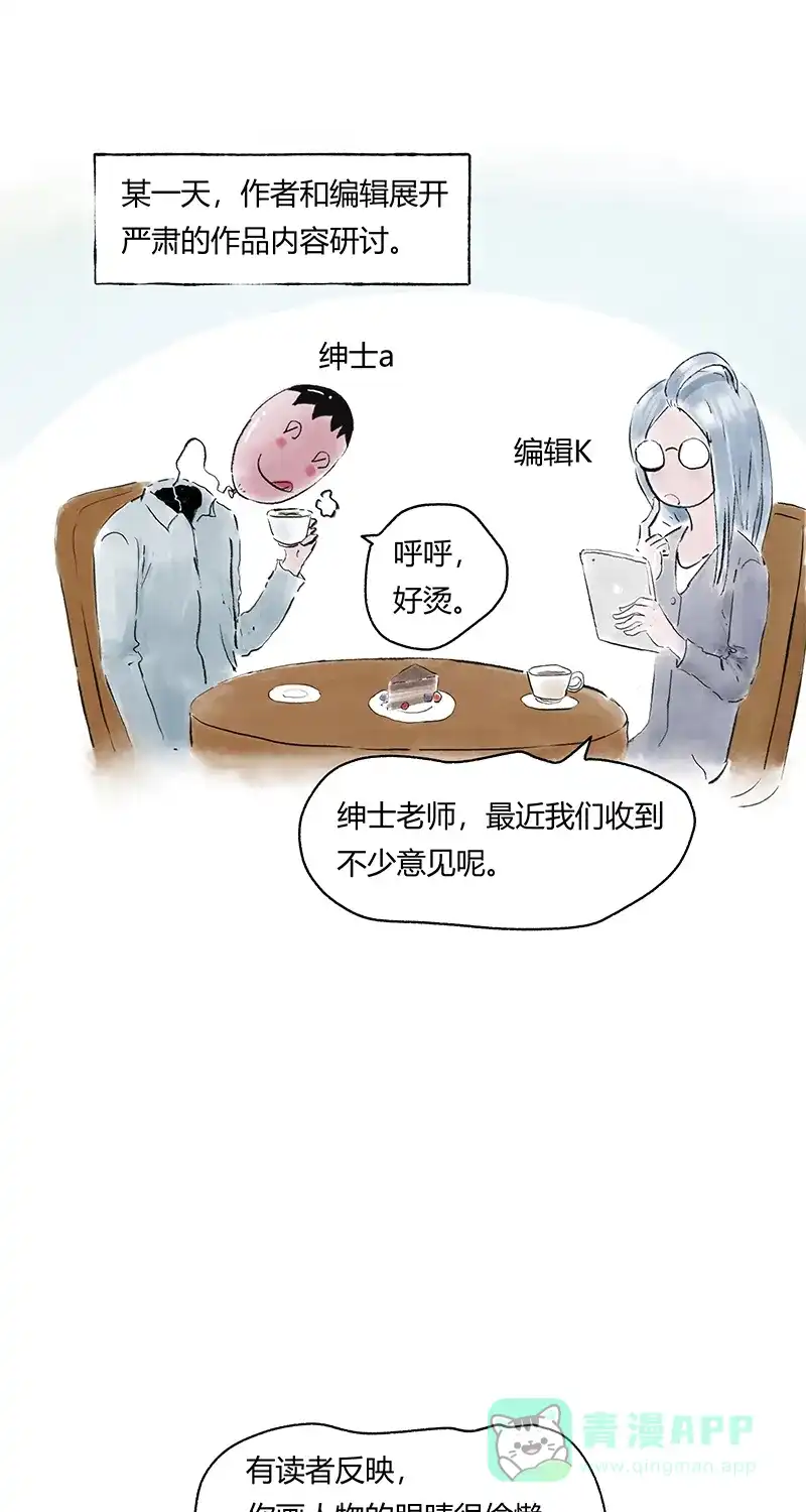 《不可描述》[第67话] 龙虾 第2页