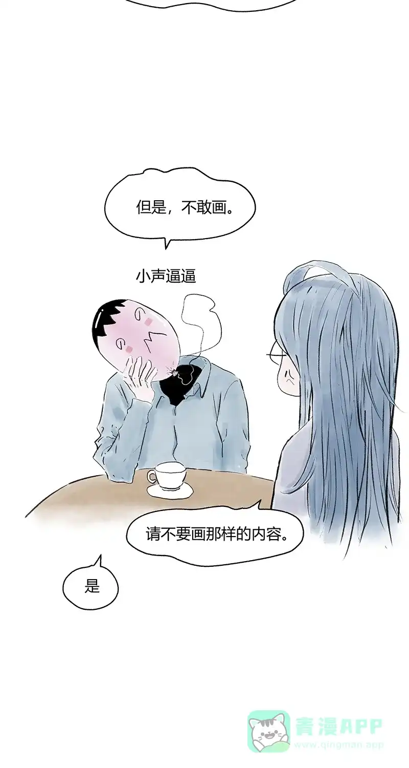 《不可描述》[第67话] 龙虾 第19页