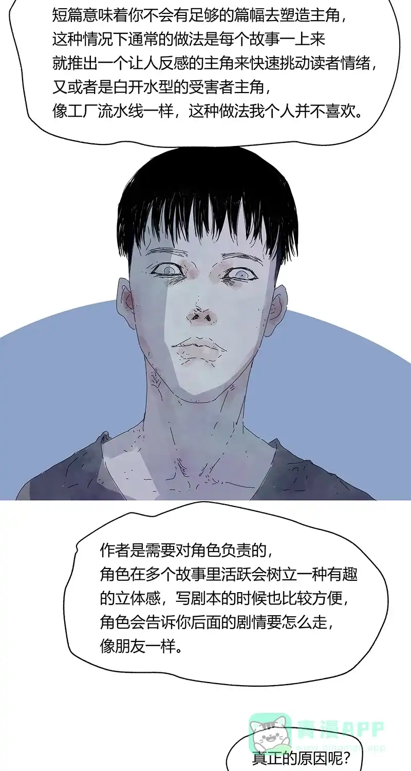 《不可描述》[第67话] 龙虾 第30页