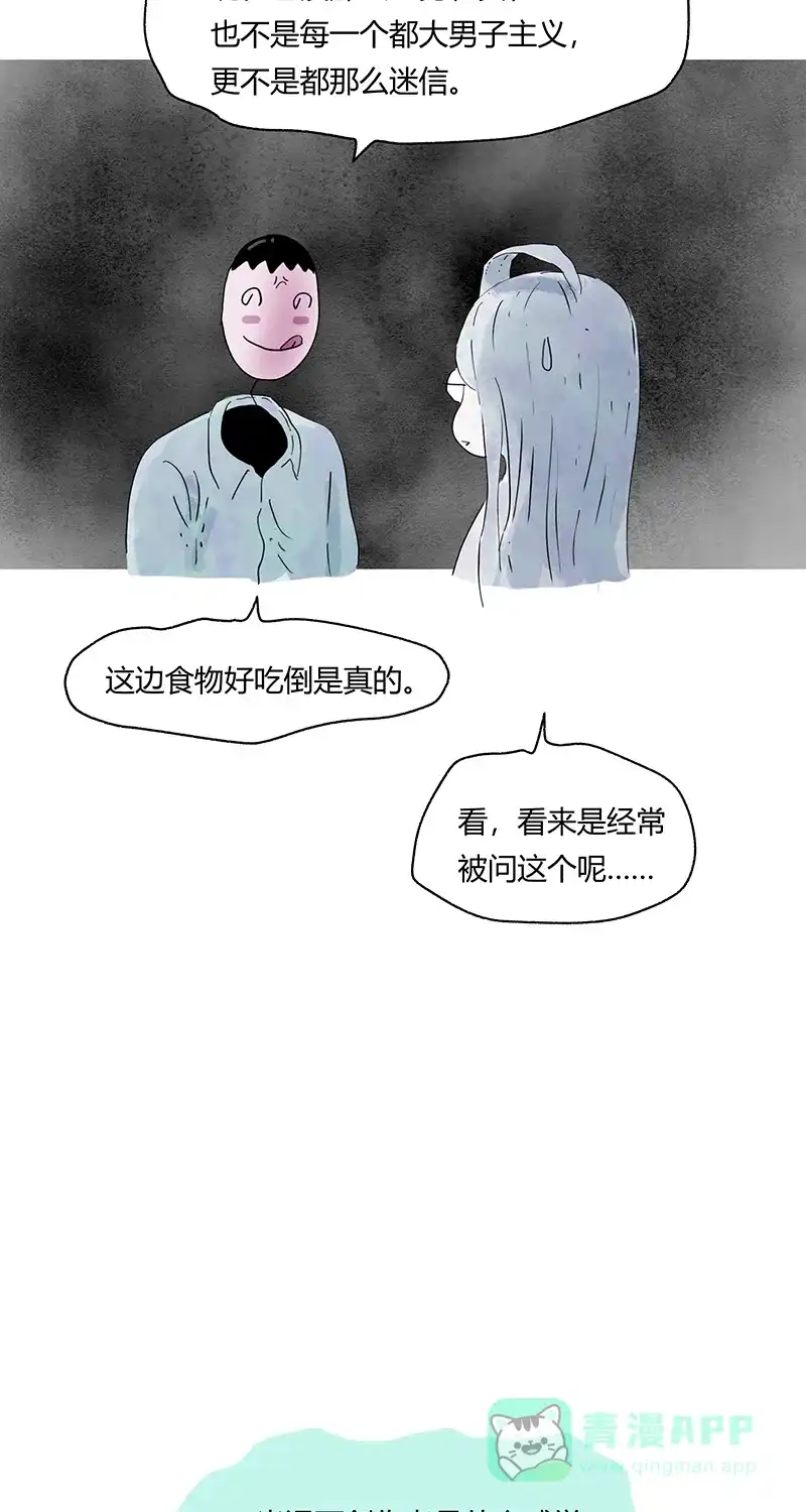 《不可描述》[第67话] 龙虾 第24页