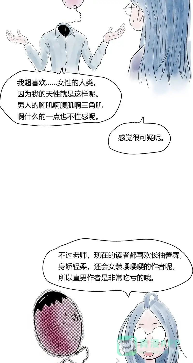 《不可描述》[第67话] 龙虾 第8页