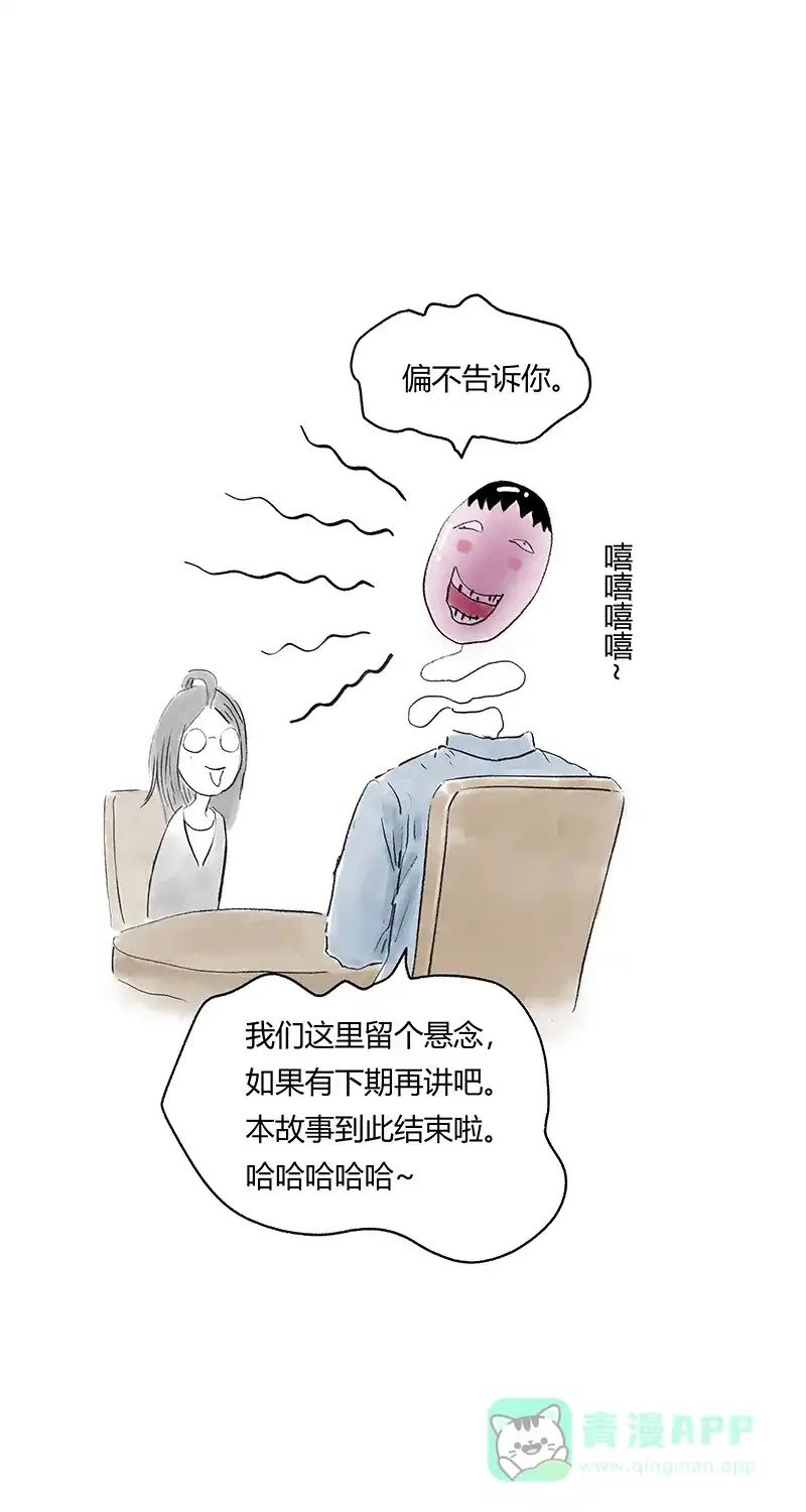 《不可描述》[第67话] 龙虾 第40页