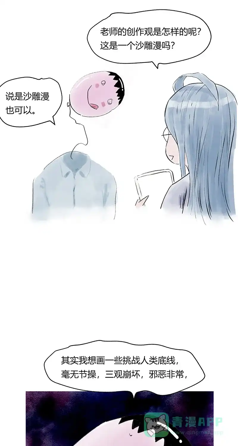 《不可描述》[第67话] 龙虾 第17页