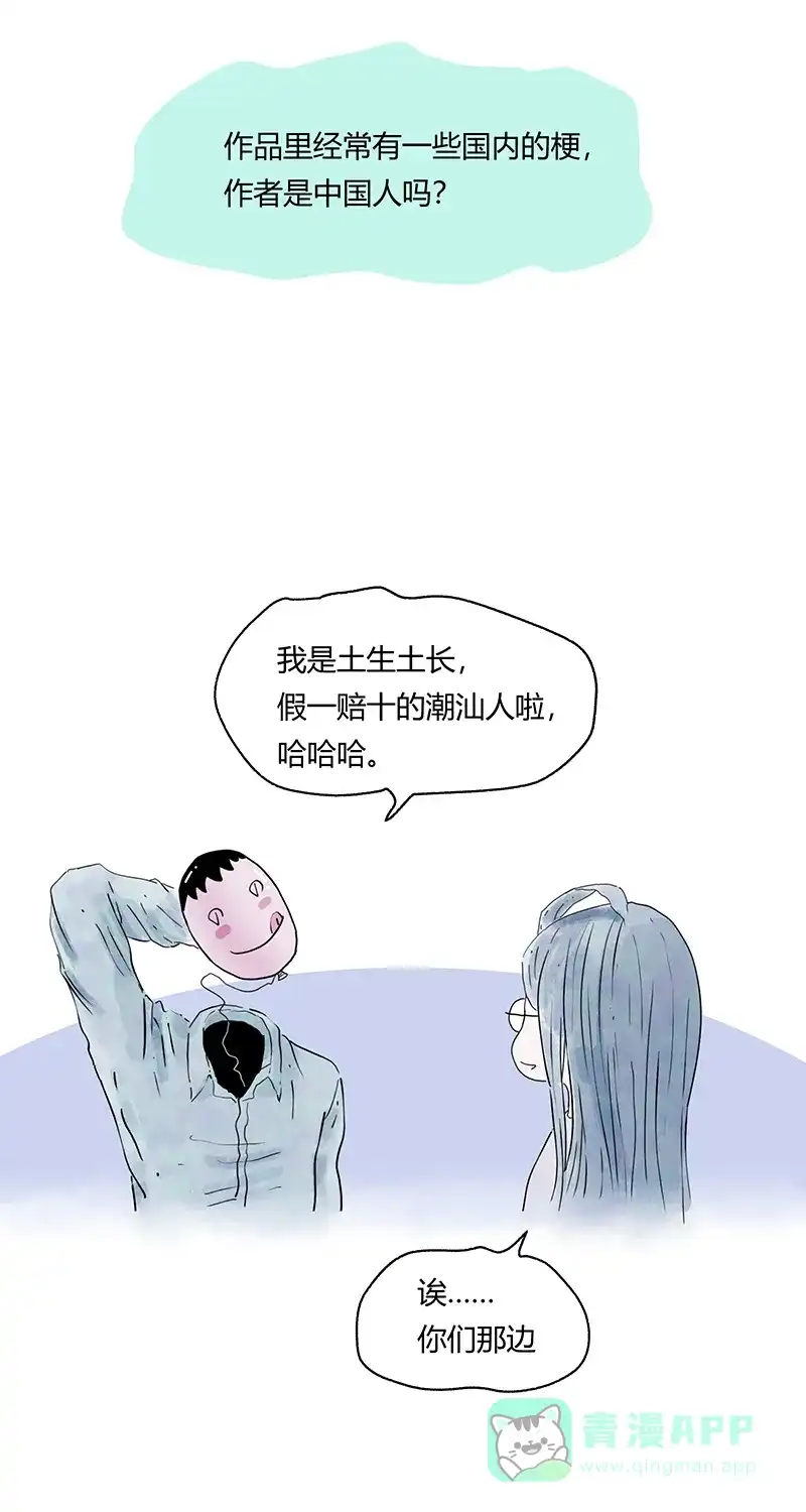 《不可描述》[第67话] 龙虾 第22页