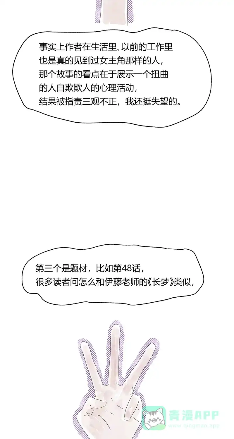 《不可描述》[第67话] 龙虾 第45页