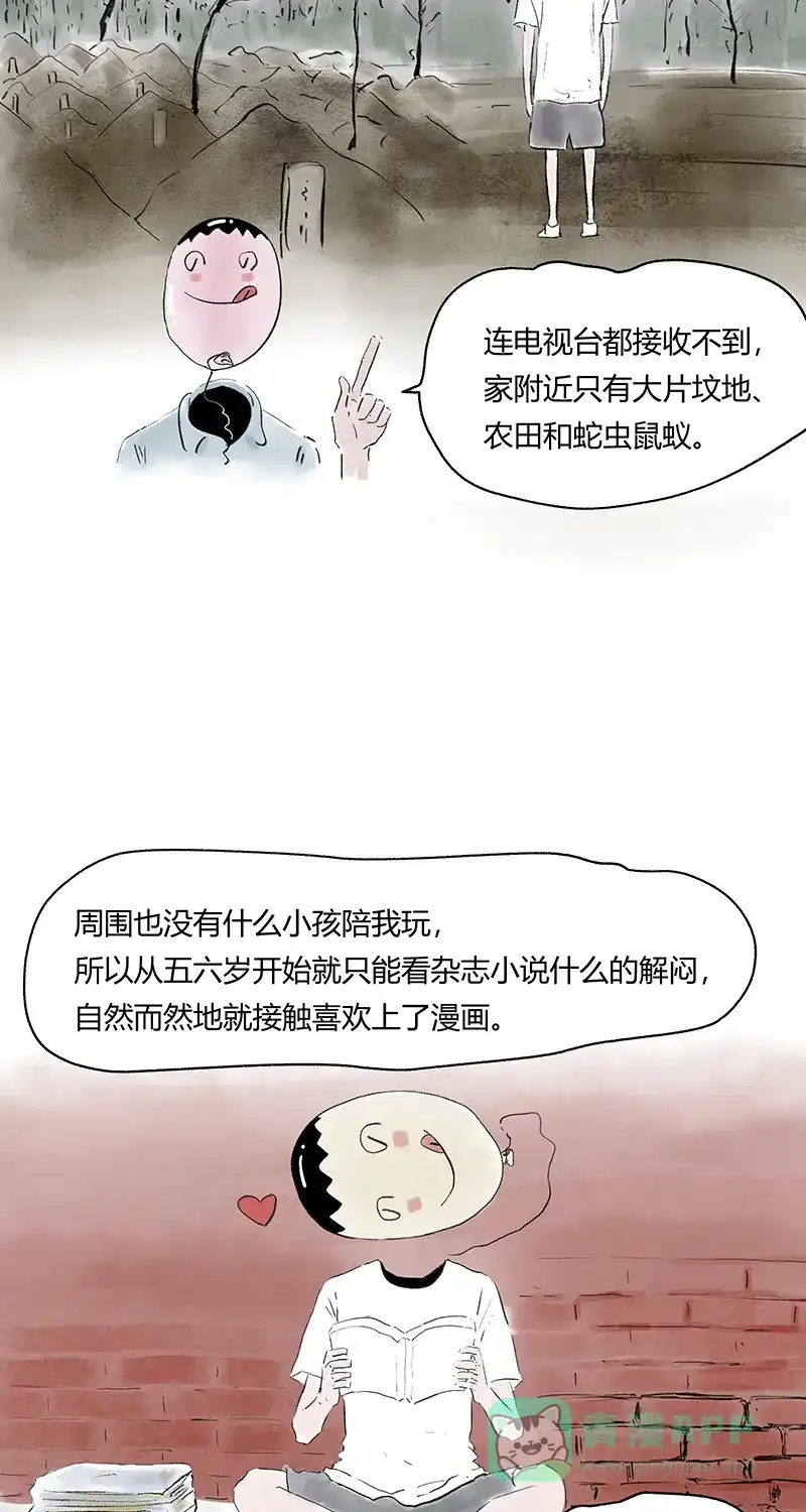 《不可描述》[第67话] 龙虾 第11页