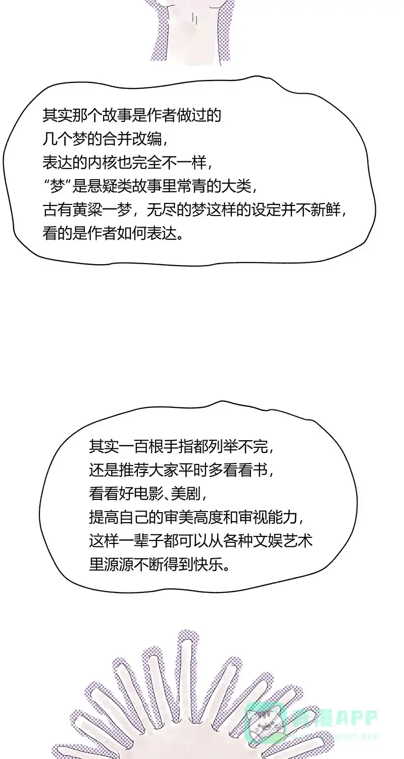 《不可描述》[第67话] 龙虾 第46页