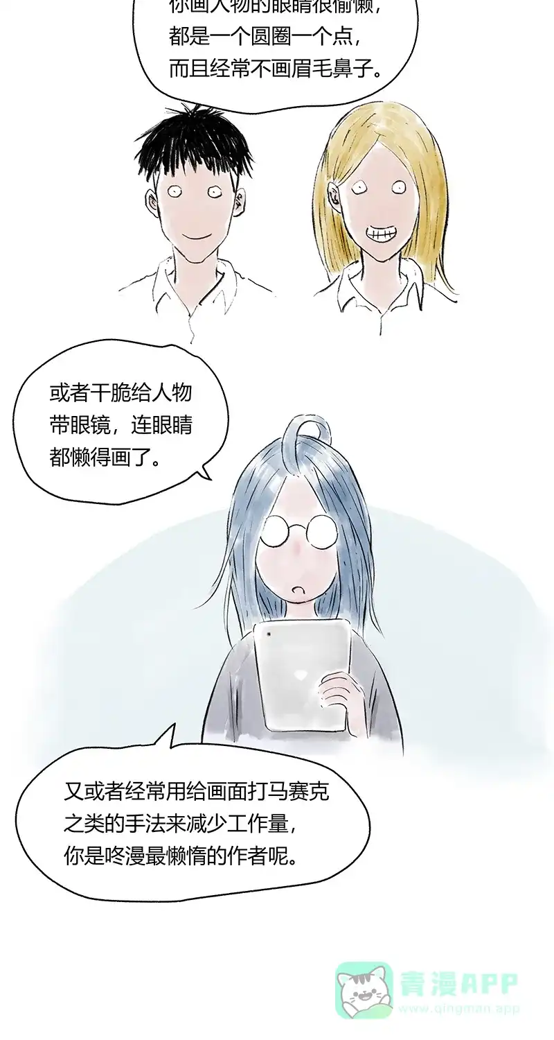 《不可描述》[第67话] 龙虾 第3页