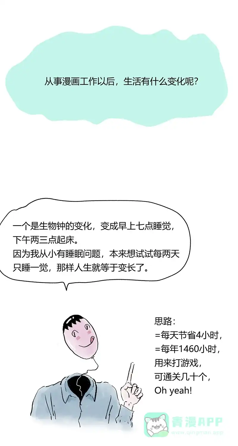 《不可描述》[第67话] 龙虾 第20页