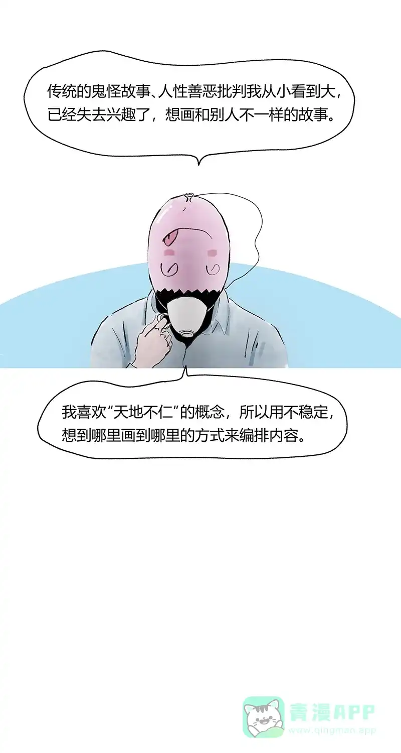 《不可描述》[第67话] 龙虾 第16页