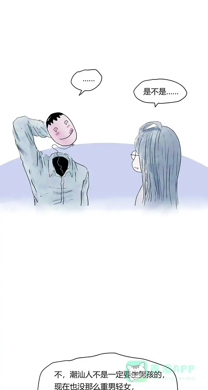 《不可描述》[第67话] 龙虾 第23页