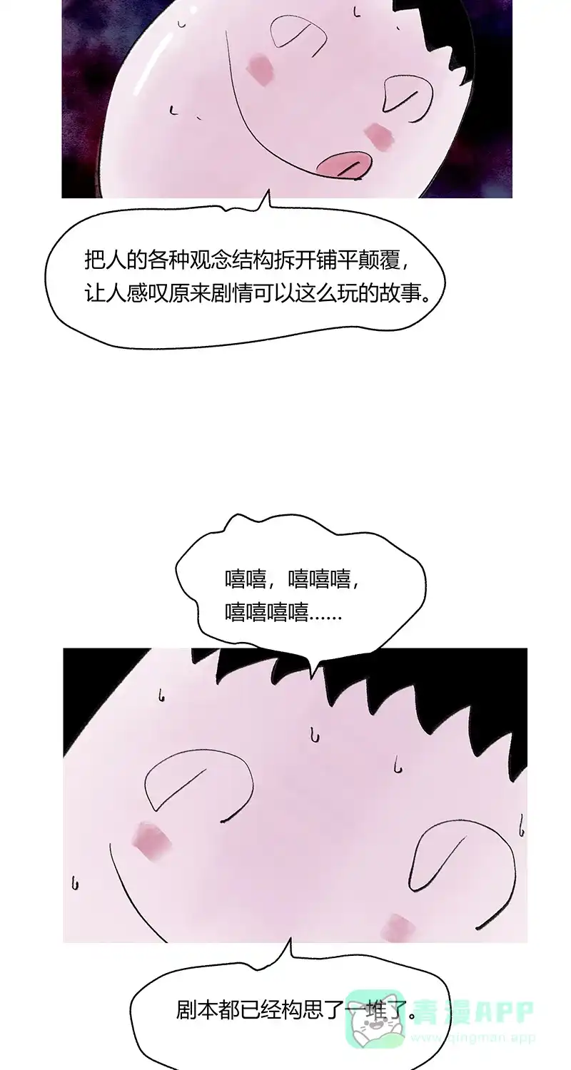 《不可描述》[第67话] 龙虾 第18页