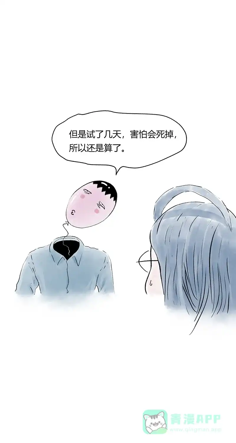 《不可描述》[第67话] 龙虾 第21页
