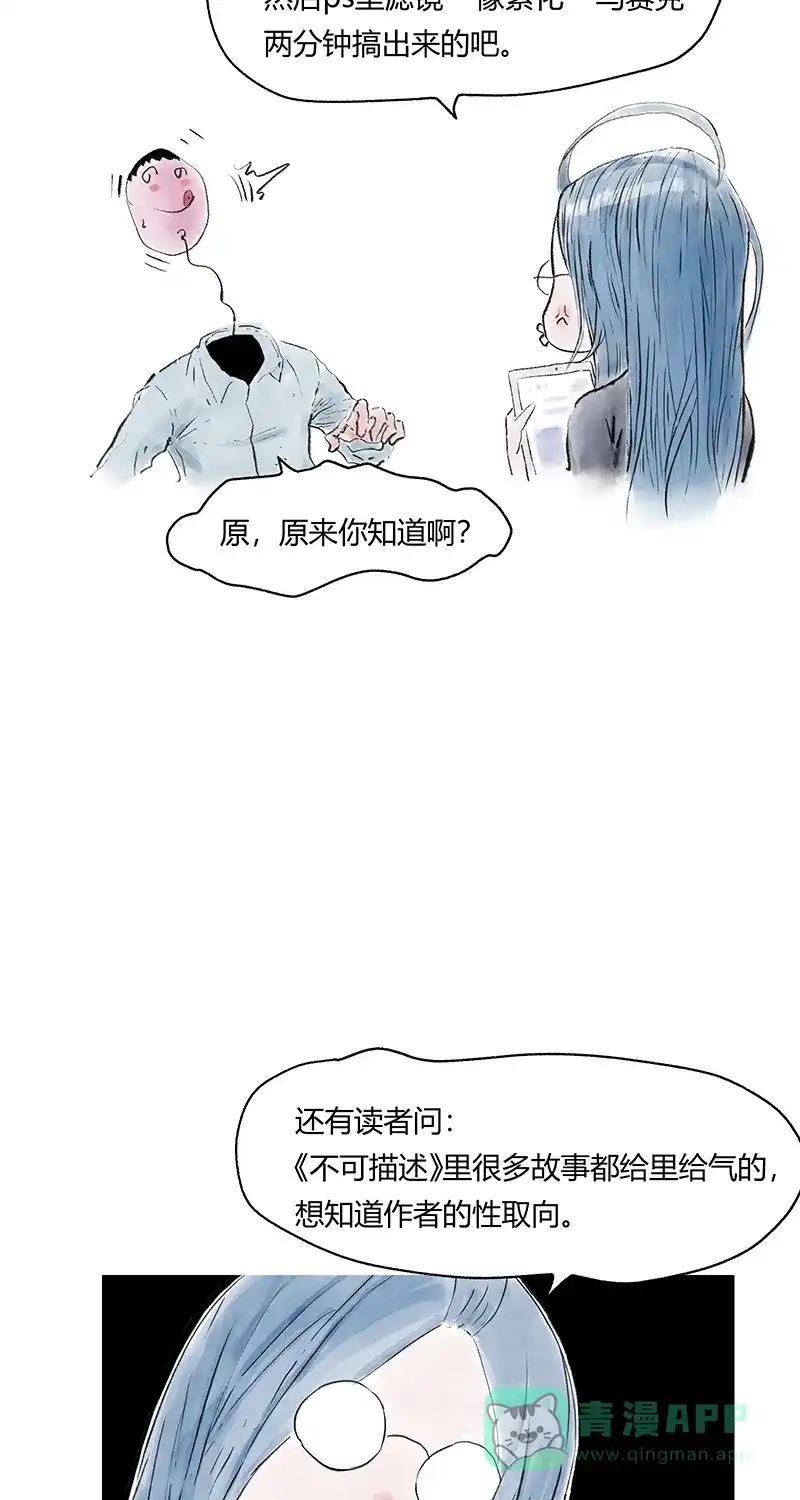 《不可描述》[第67话] 龙虾 第6页