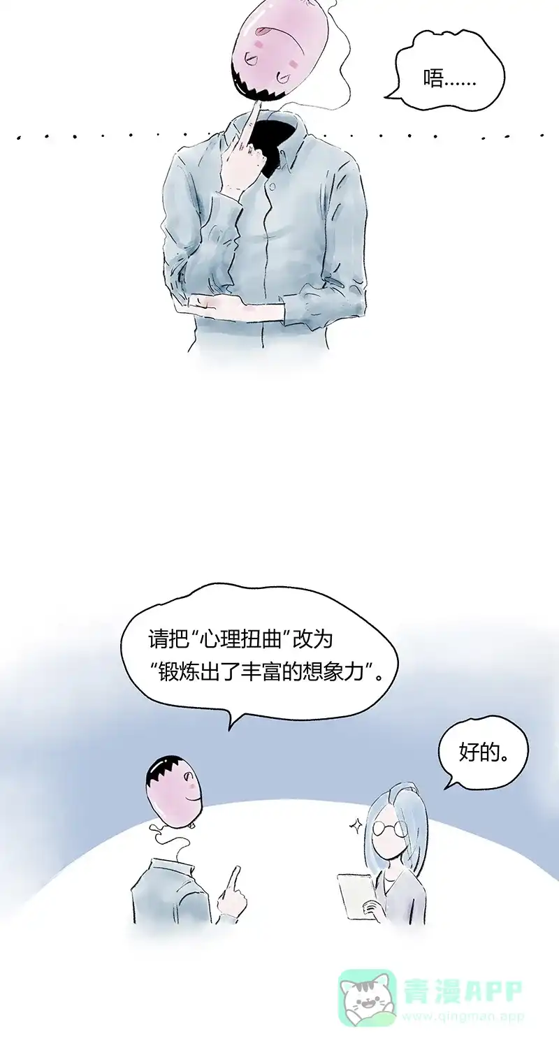 《不可描述》[第67话] 龙虾 第13页