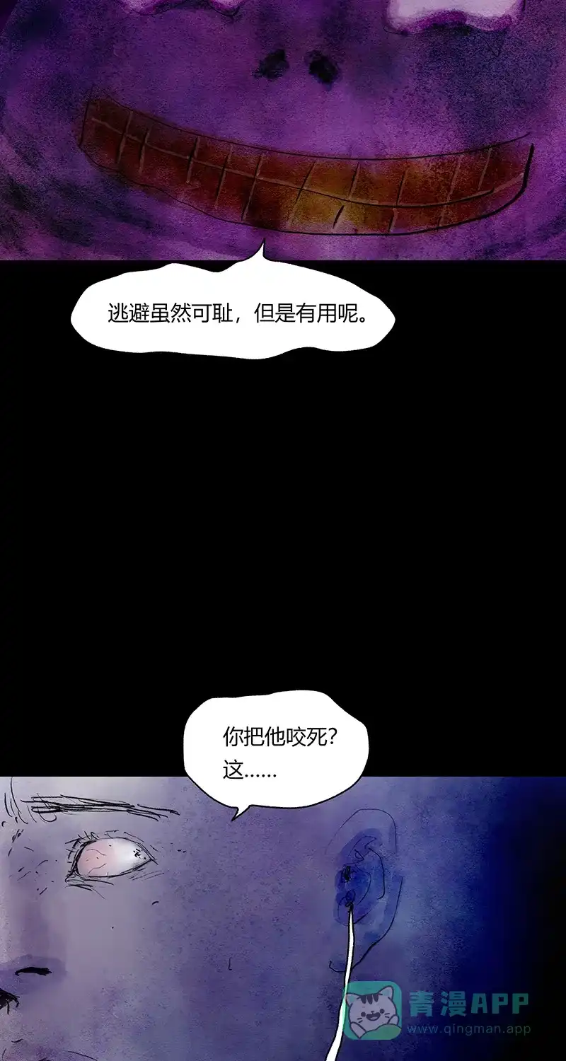 《不可描述》[第68话] 神之黄昏（三） 第37页