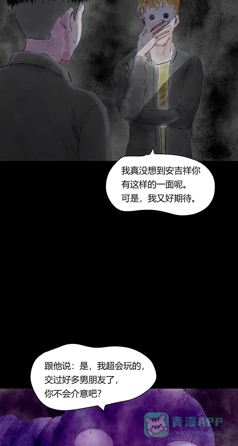 《不可描述》[第68话] 神之黄昏（三） 第14页